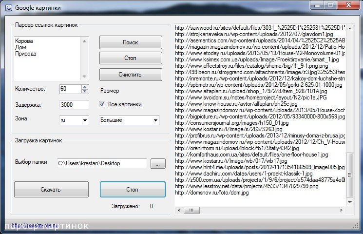 Сборщик картинок с Google [2014]_0.jpg